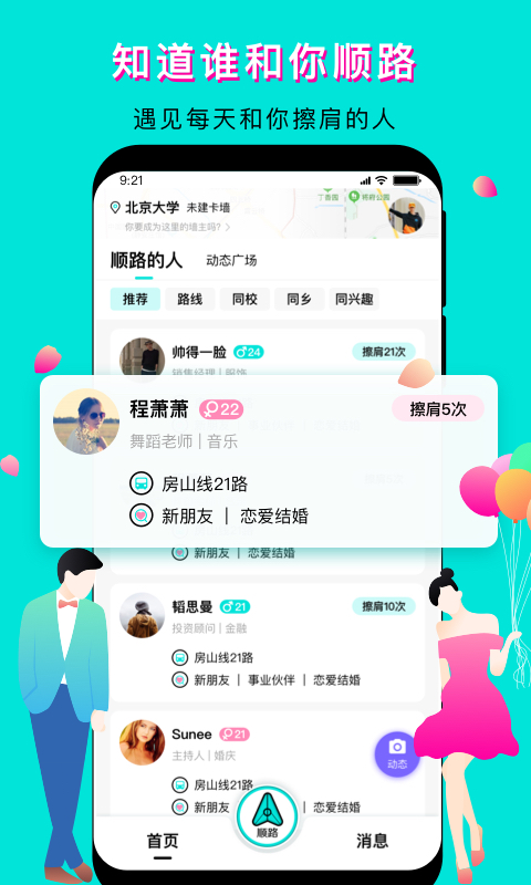 我顺路v2.5.3截图1