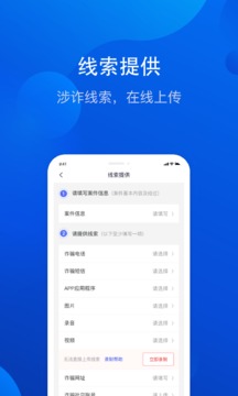 全民反詐截圖