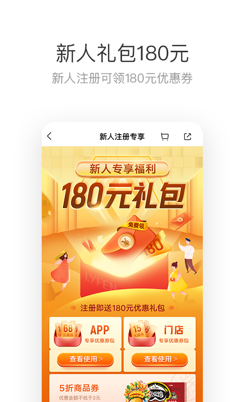 来伊份v8.0.20截图4