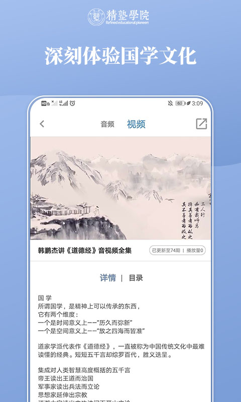 精塾学院v2.0.7截图3