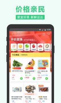 美團(tuán)買菜截圖