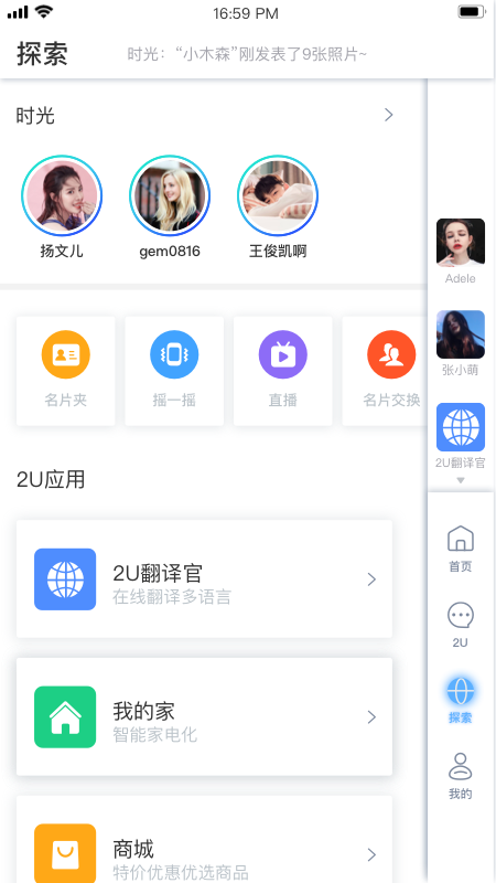 2Uv2.0.7截图4