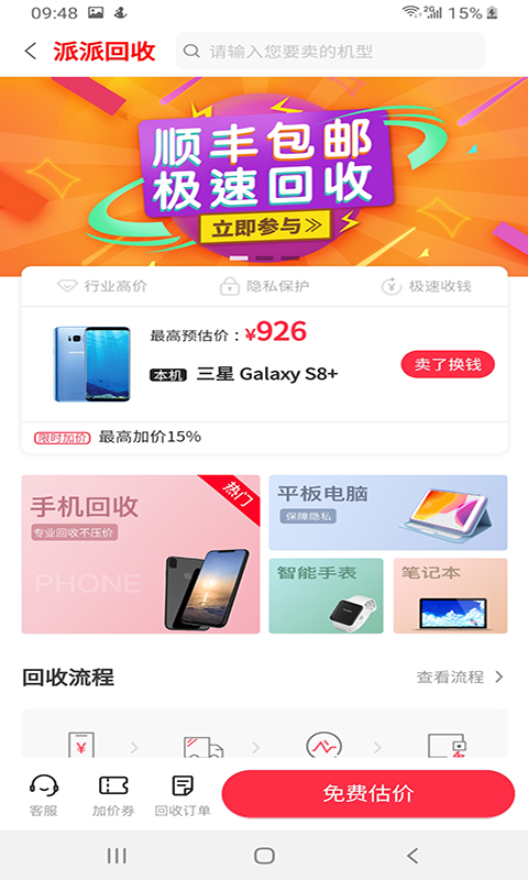 派派回收v4.0.0截图3