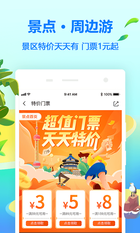 同程旅行v10.0.5截图5