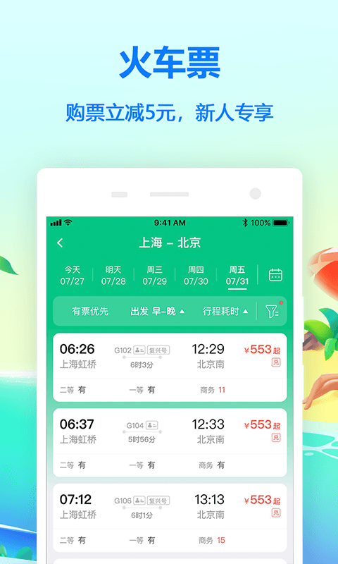 同程旅行v10.0.5截图3