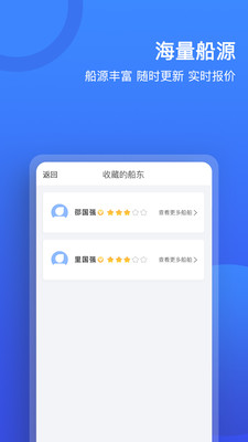 货运宝船运版截图1