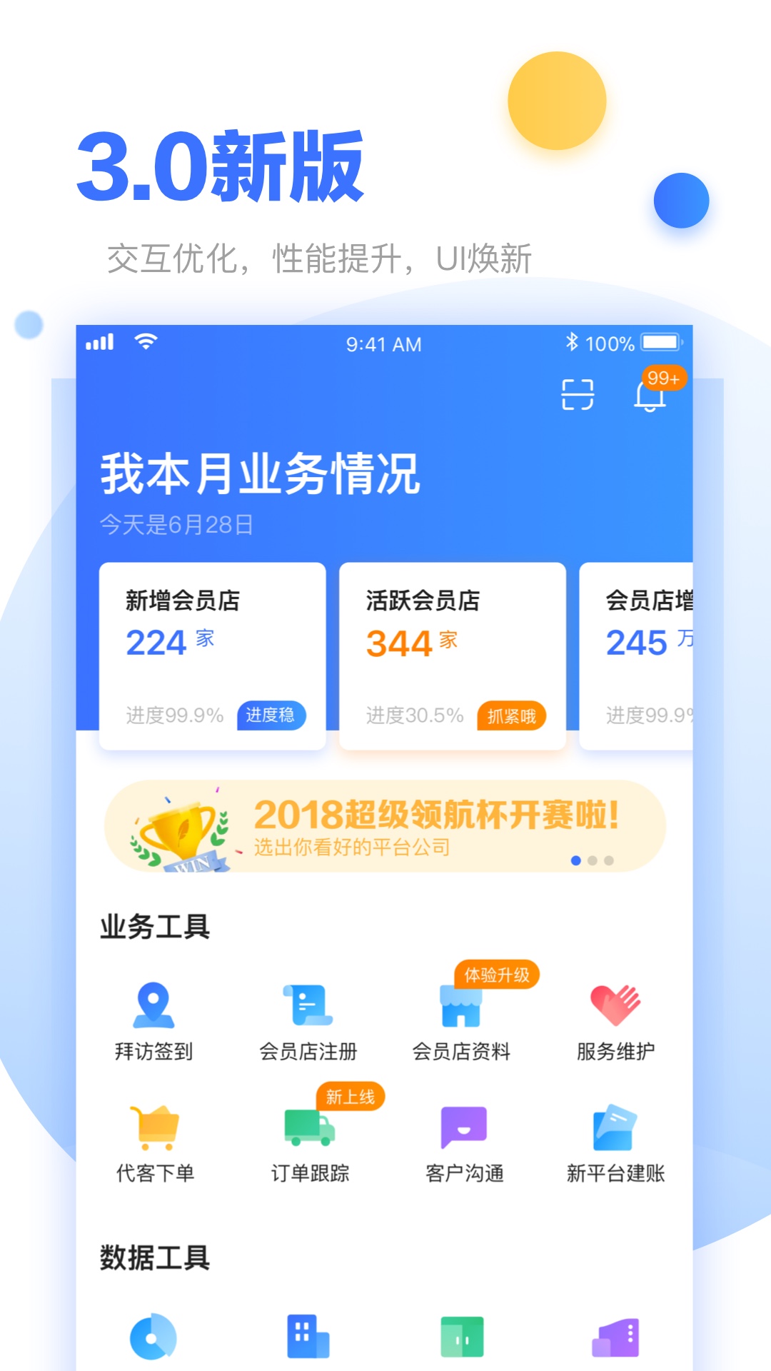 超级经理人v4.6.0截图1