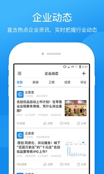 企查查工商征信查詢截圖