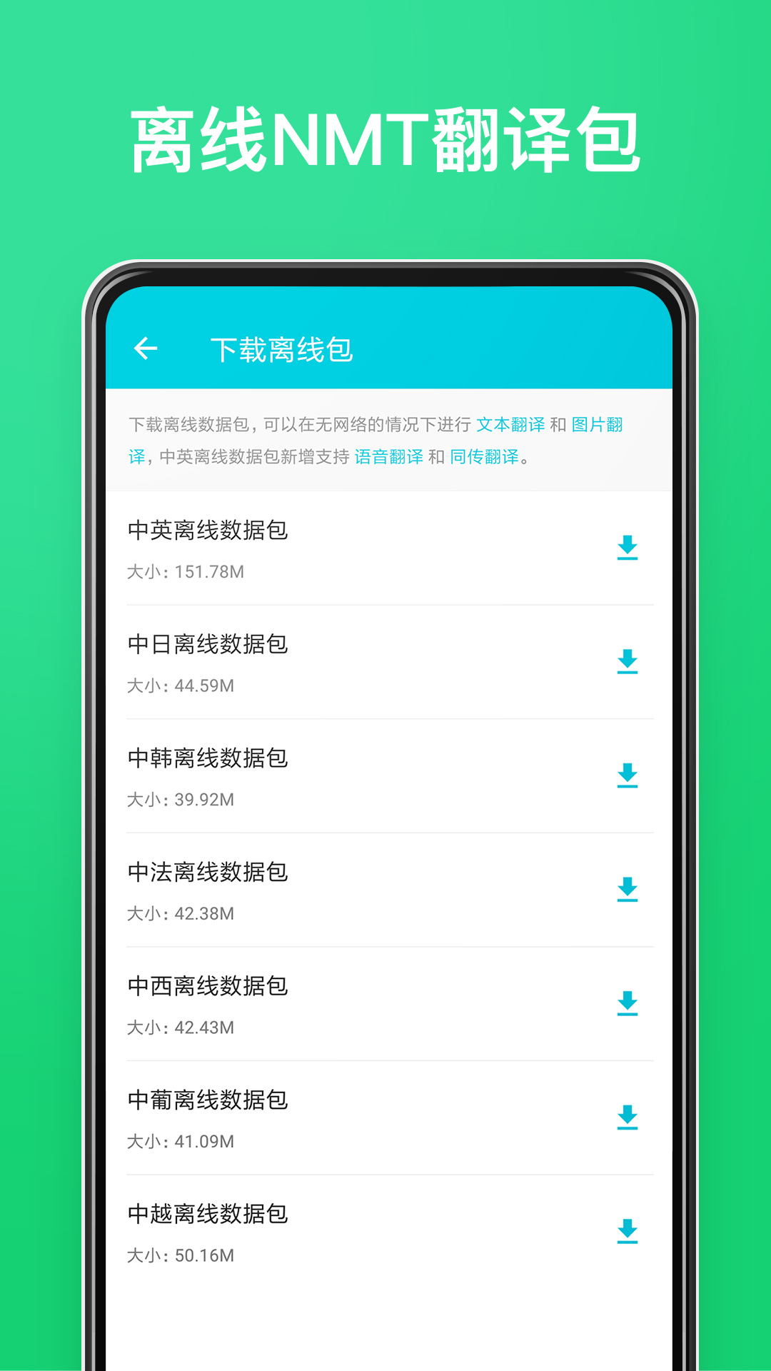 有道翻译官v3.10.12截图5