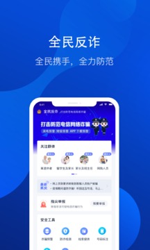 全民反詐截圖