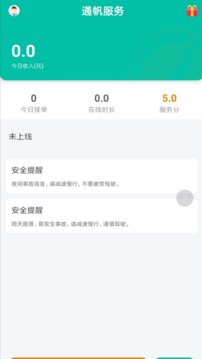 通帆服務(wù)截圖