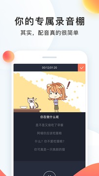 配音秀截圖