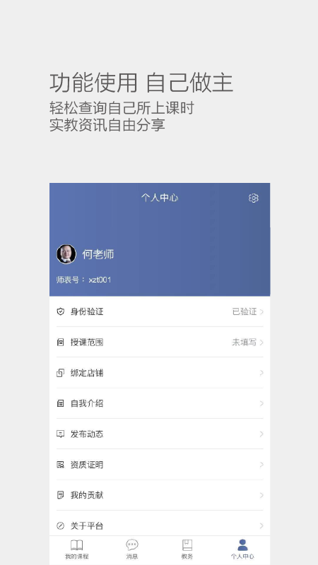 学知无忧老师端截图5