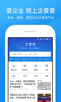 企查查工商征信查詢截圖