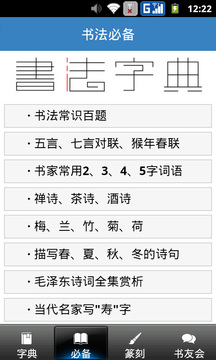書法字典截圖