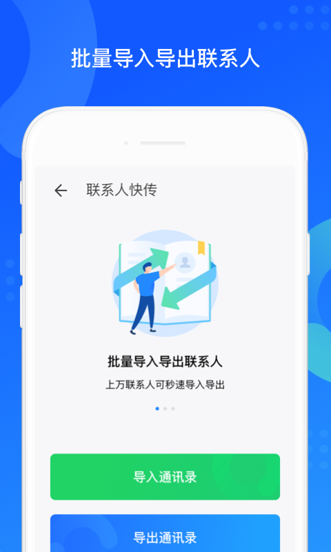 QQ同步助手v7.0.5截图4