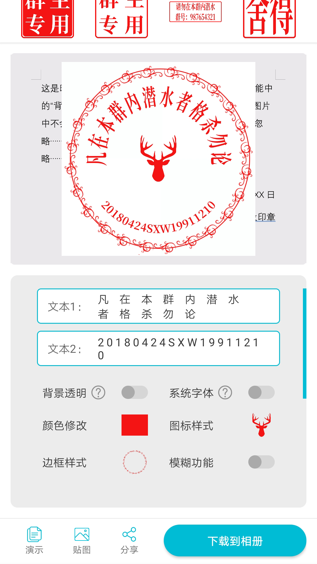 速設(shè)印章截圖預(yù)覽