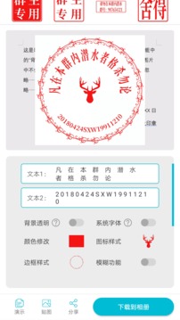 速設(shè)印章截圖