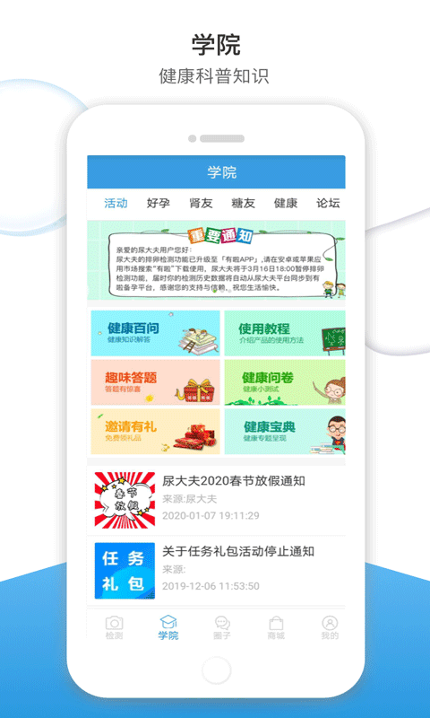 尿大夫v4.1.6.200429截图2