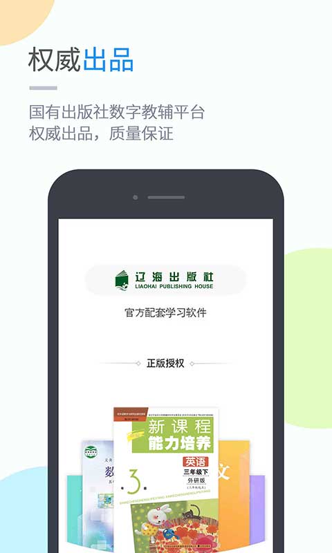 辽海学习v4.4.1截图1