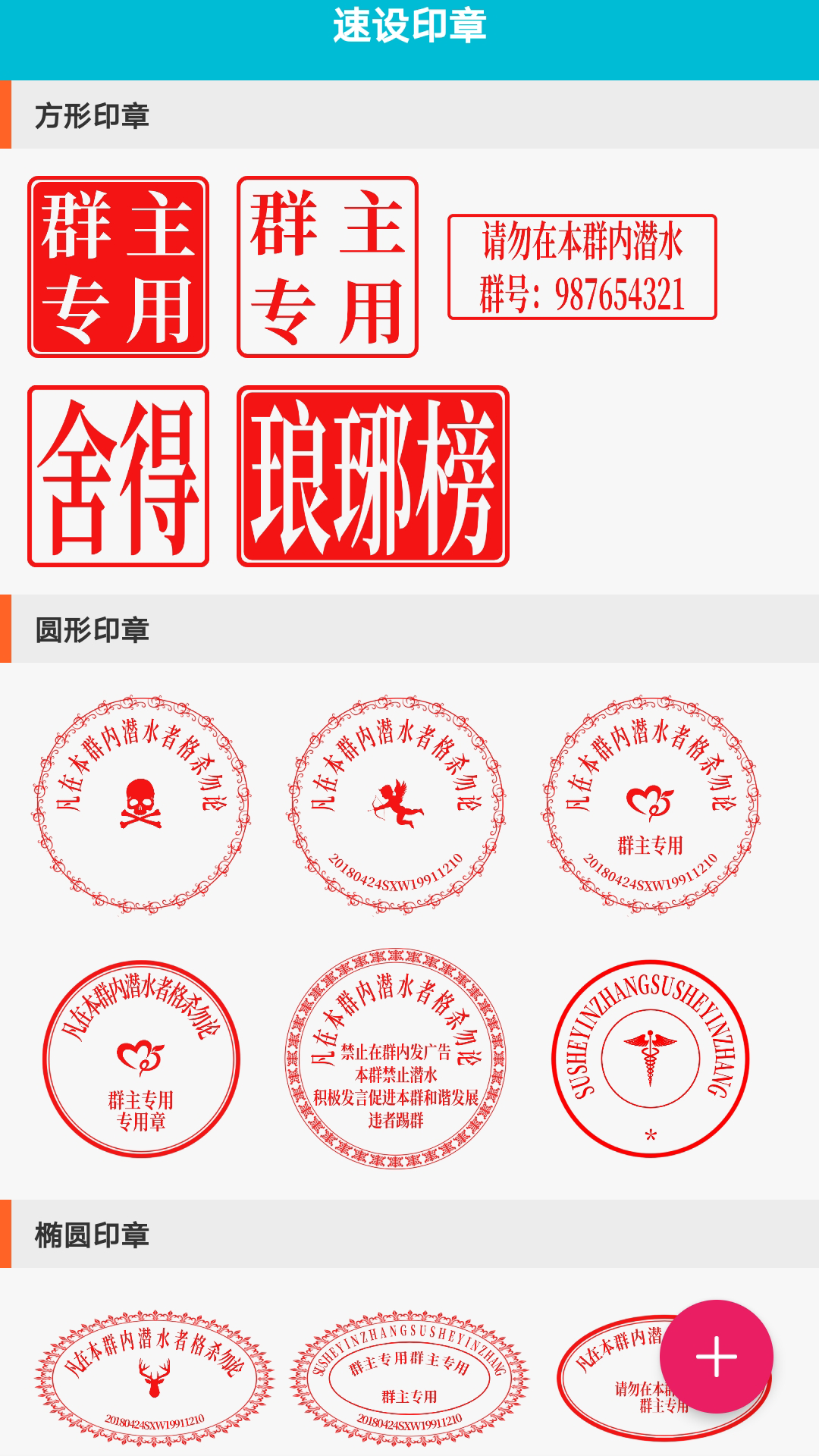 速設(shè)印章截圖預(yù)覽