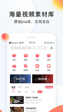 配音秀截圖