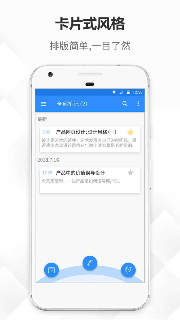 笔记v3.2.3截图1