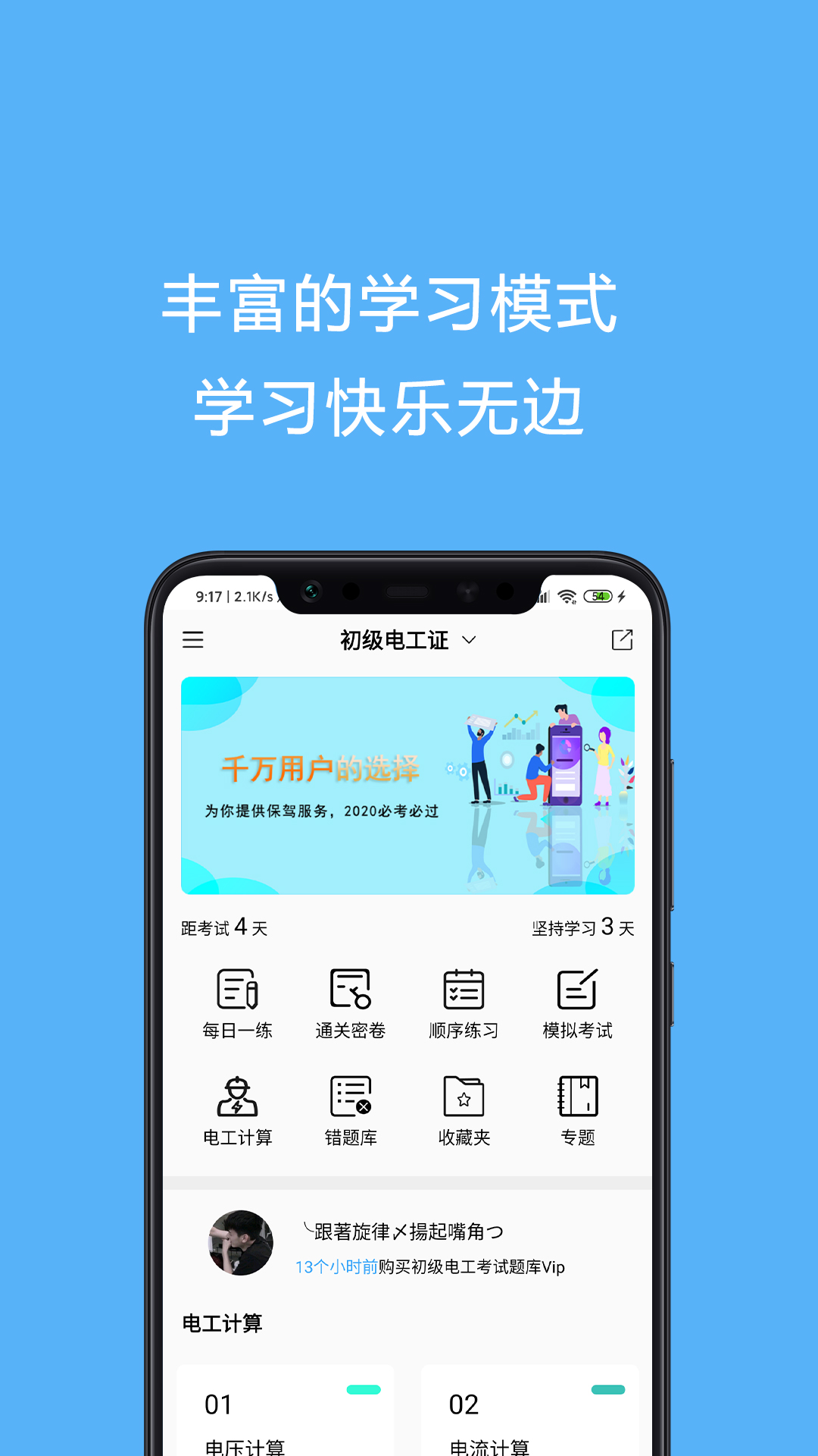 电工证考试题库v3.1.0截图1