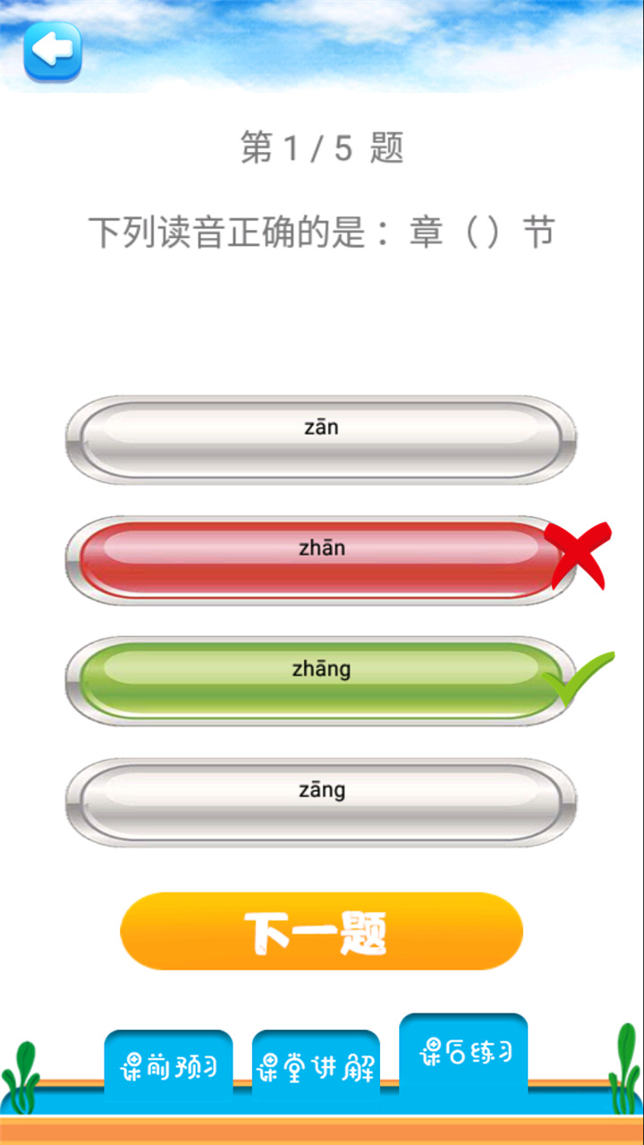 六年级语文下同步详解截图4