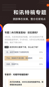 和訊財經截圖