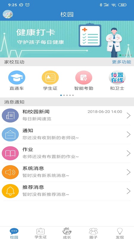 贵州校讯通截图1