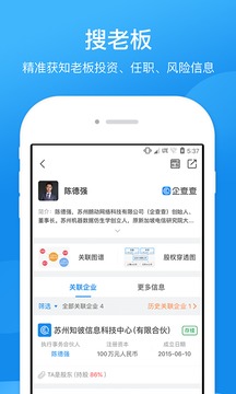 企查查工商征信查詢截圖