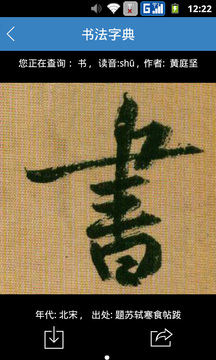 書法字典截圖