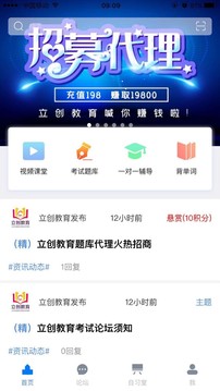 立創(chuàng)教育截圖