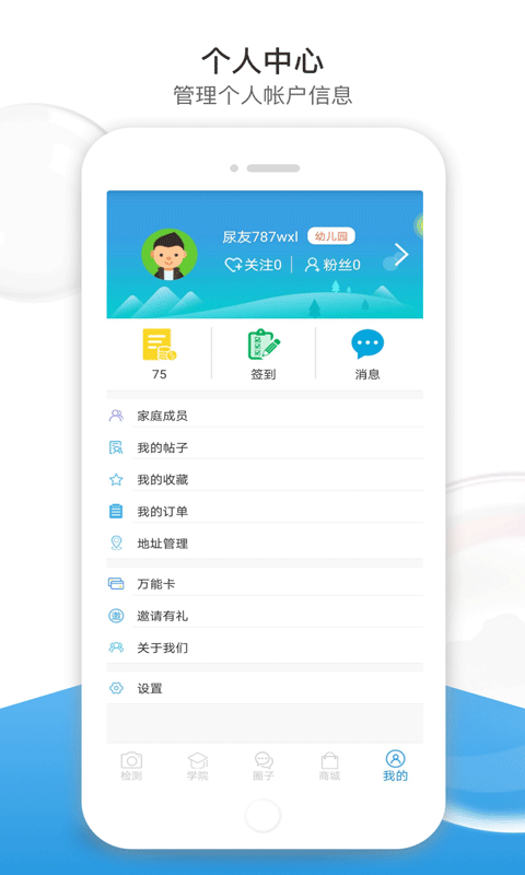 尿大夫v4.1.6.200429截图4