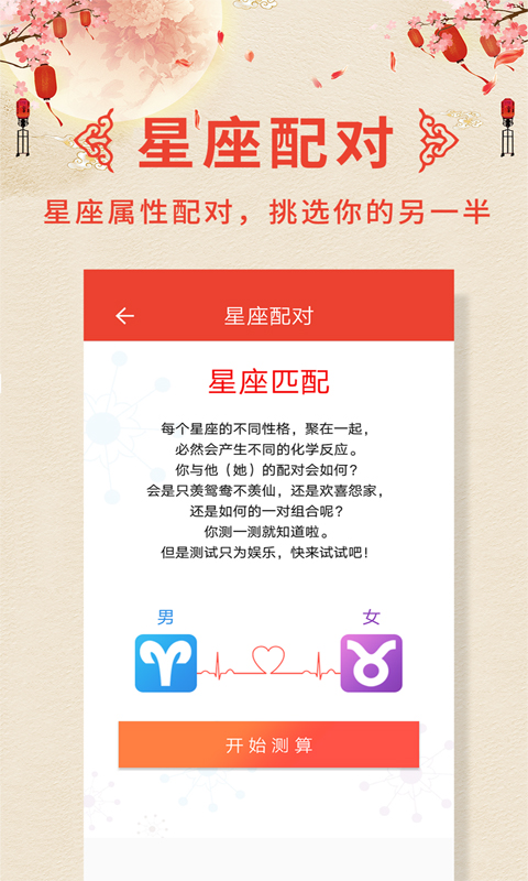 萬年歷老黃歷截圖預(yù)覽