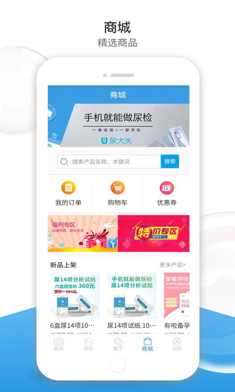 尿大夫v4.1.6.200429截图3