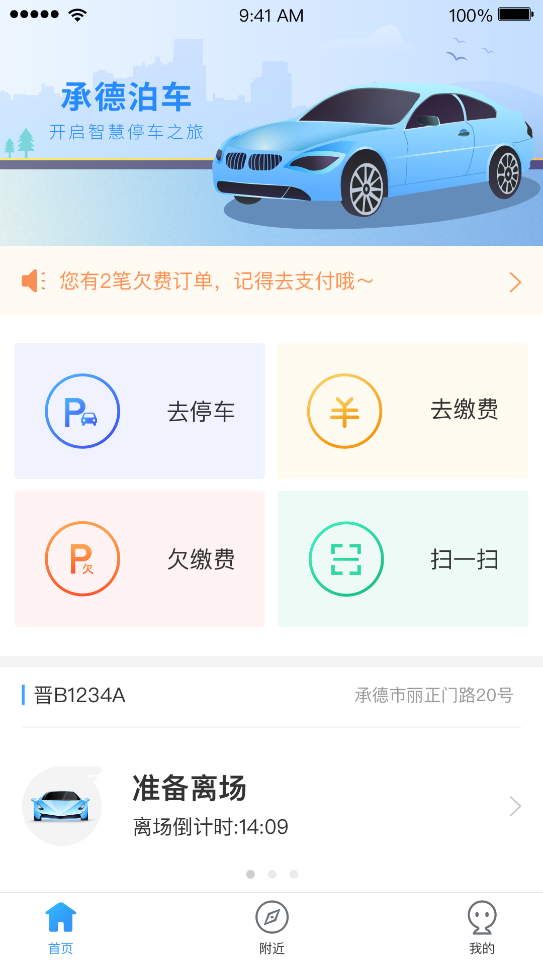 承德泊车截图1