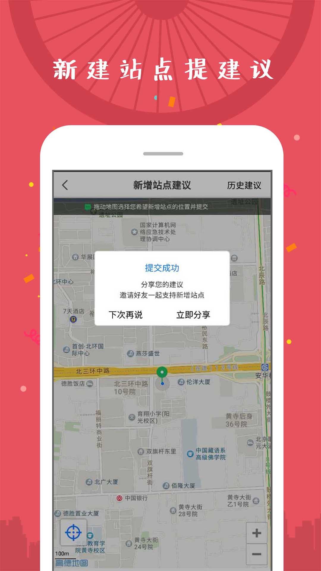 北京市公共自行车截图3