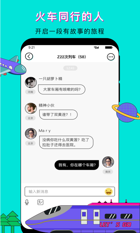 我顺路v2.5.3截图3