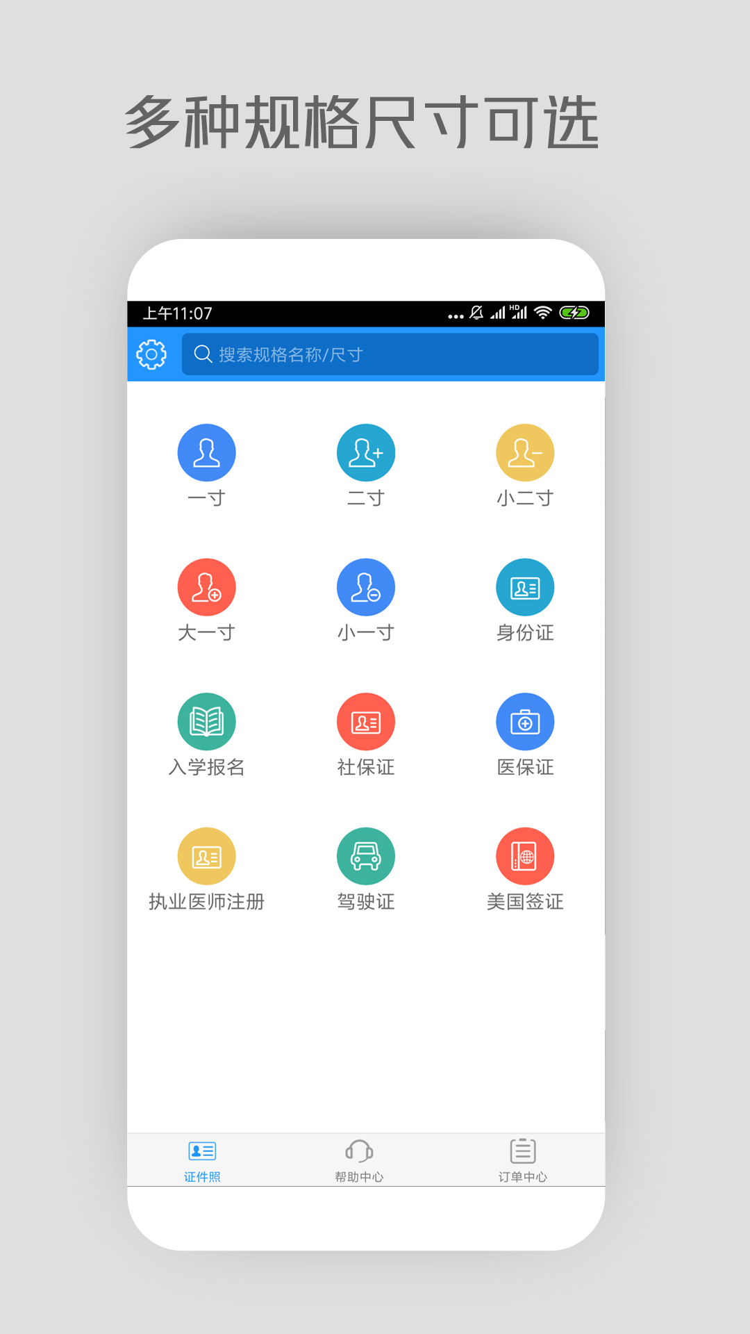 自助证件照v4.4.1截图1