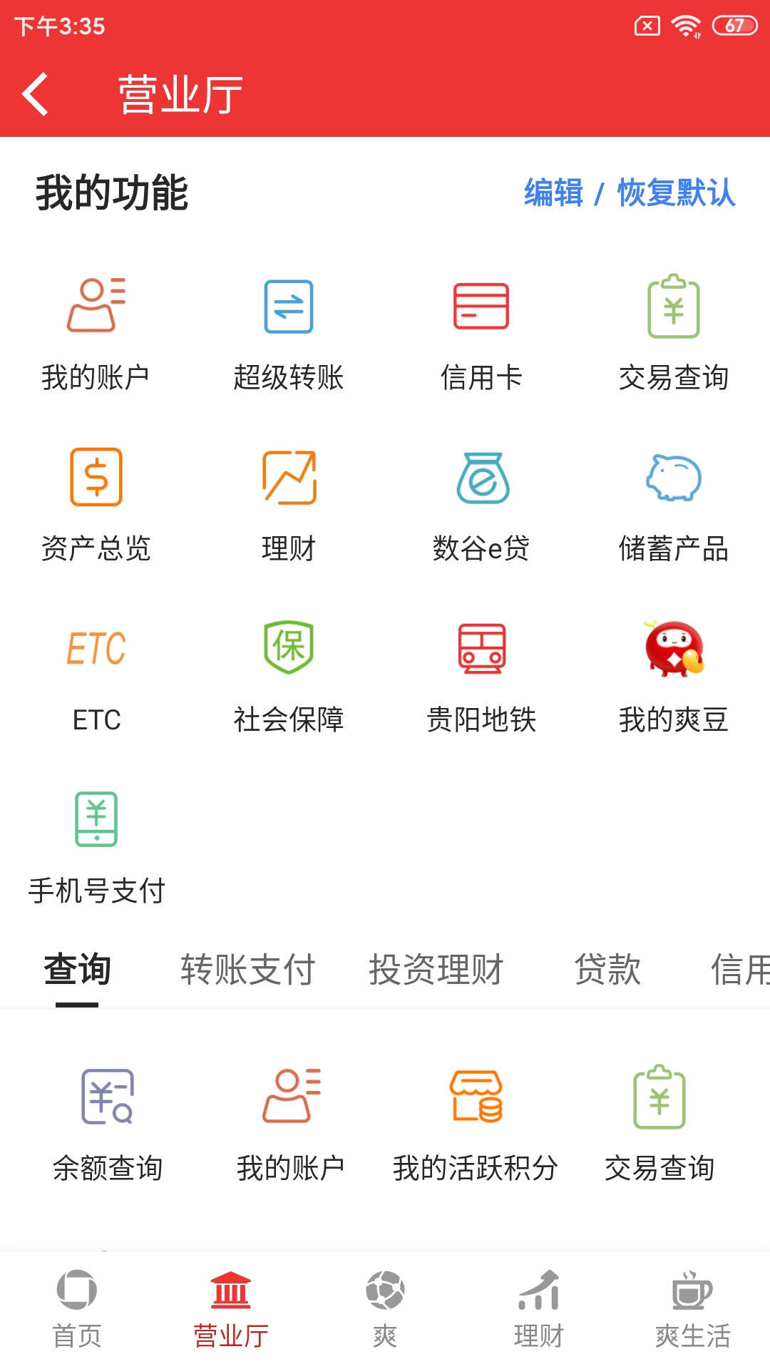 爽爽bankv2.0.3截图2