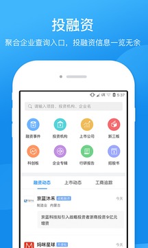 企查查工商征信查詢截圖