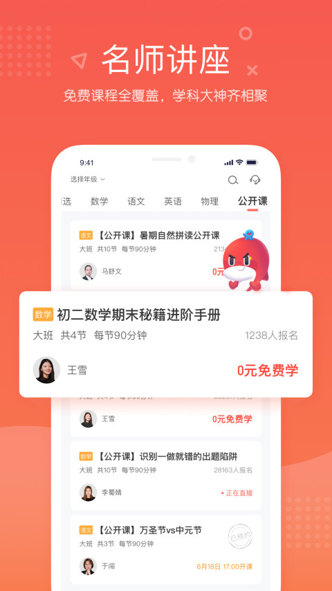 一起学网校v2.4.0.10034截图1