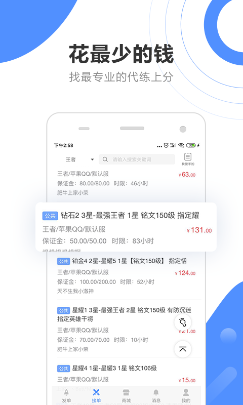 代练通v3.7.9截图1