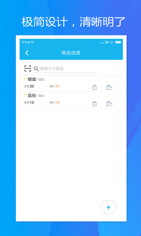 旭荣收银v1.2.0截图1