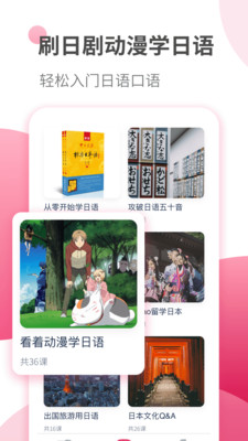 日语自学习v1.2.3截图1