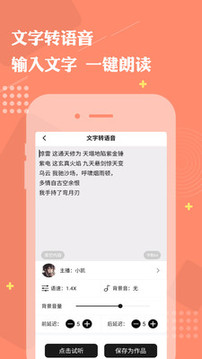 免費配音助手截圖