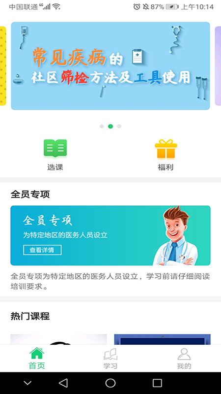 医教学习截图1