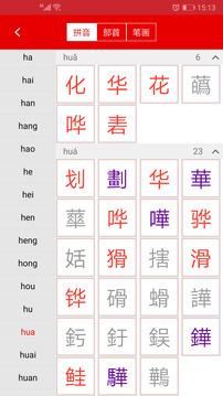 現(xiàn)代漢語字典截圖